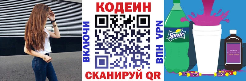 Codein напиток Lean (лин)  Абаза 
